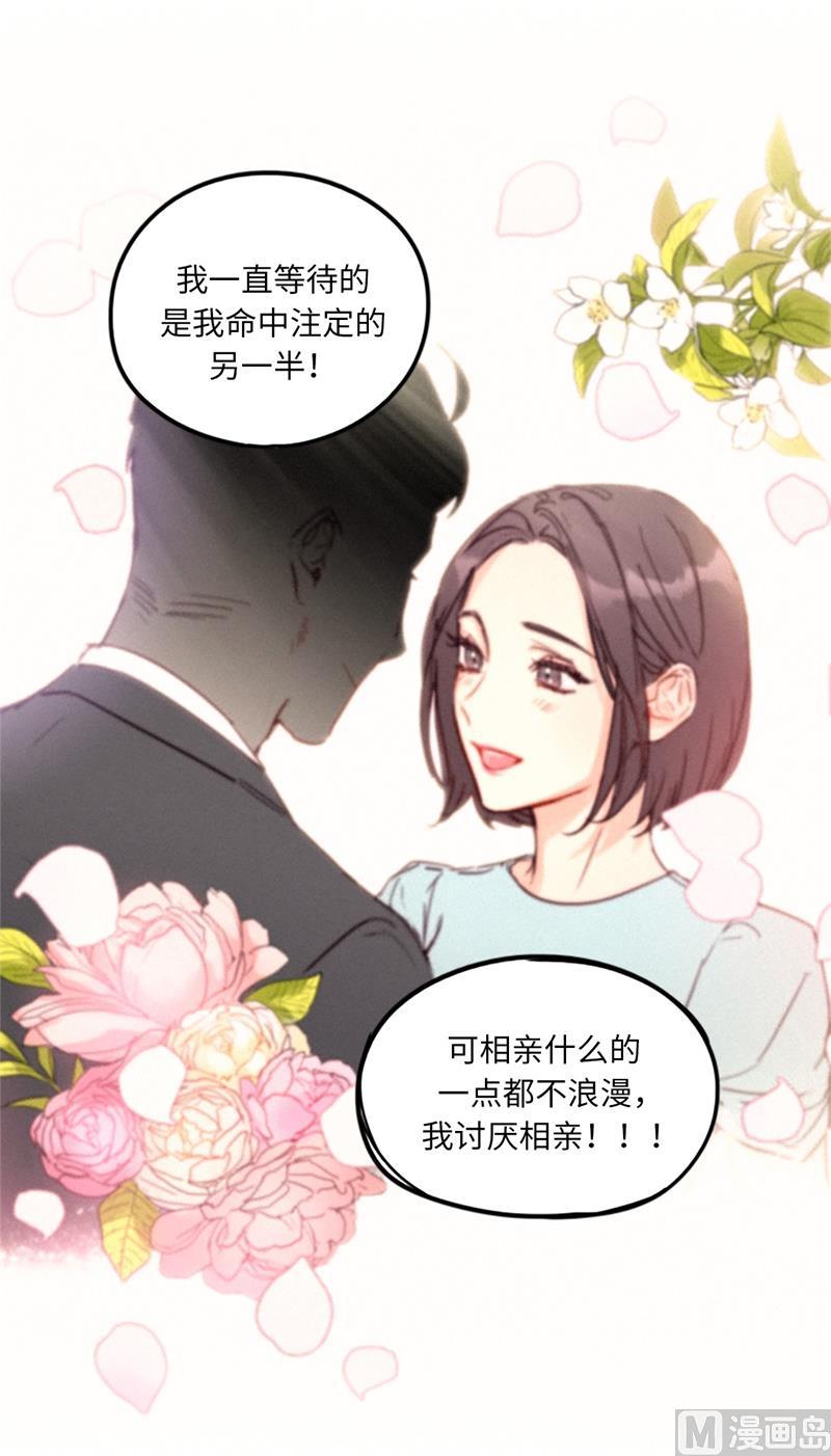 11.我那个很厉害的！-我和总裁相了个亲-多蕴文化（第20张）