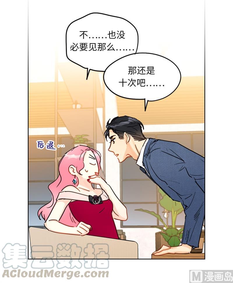11.我那个很厉害的！-我和总裁相了个亲-多蕴文化（第17张）