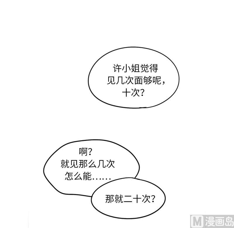 11.我那个很厉害的！-我和总裁相了个亲-多蕴文化（第16张）