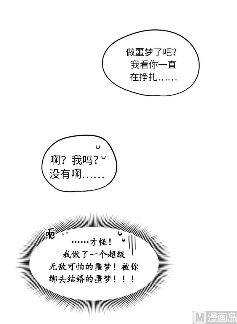 11.我那个很厉害的！-我和总裁相了个亲-多蕴文化（第8张）