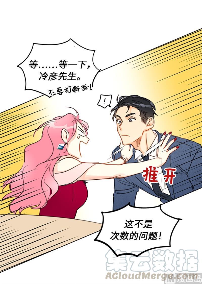 11.我那个很厉害的！-我和总裁相了个亲-多蕴文化（第19张）