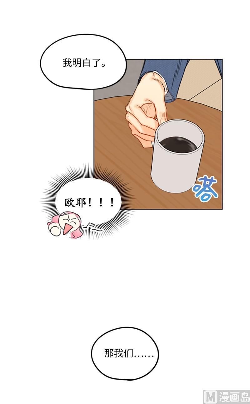 11.我那个很厉害的！-我和总裁相了个亲-多蕴文化（第14张）