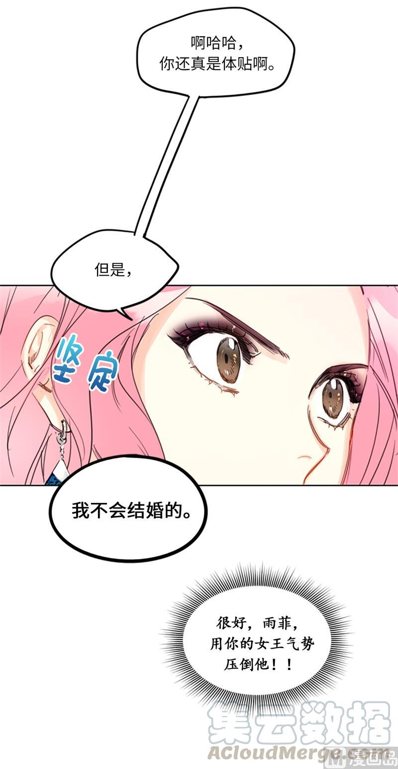 11.我那个很厉害的！-我和总裁相了个亲-多蕴文化（第11张）