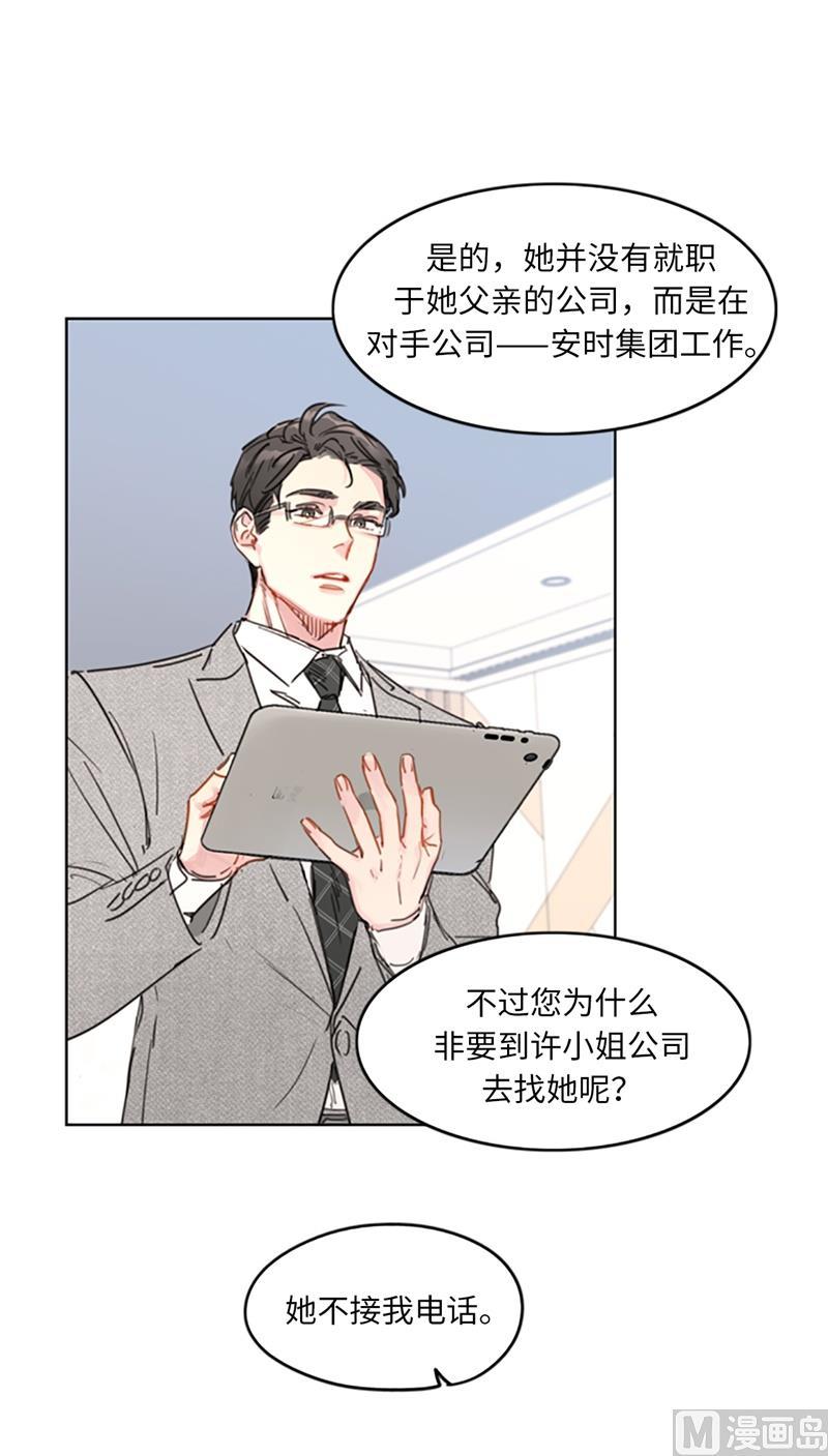 12.我要等她重新走向我-我和总裁相了个亲-多蕴文化（第14张）