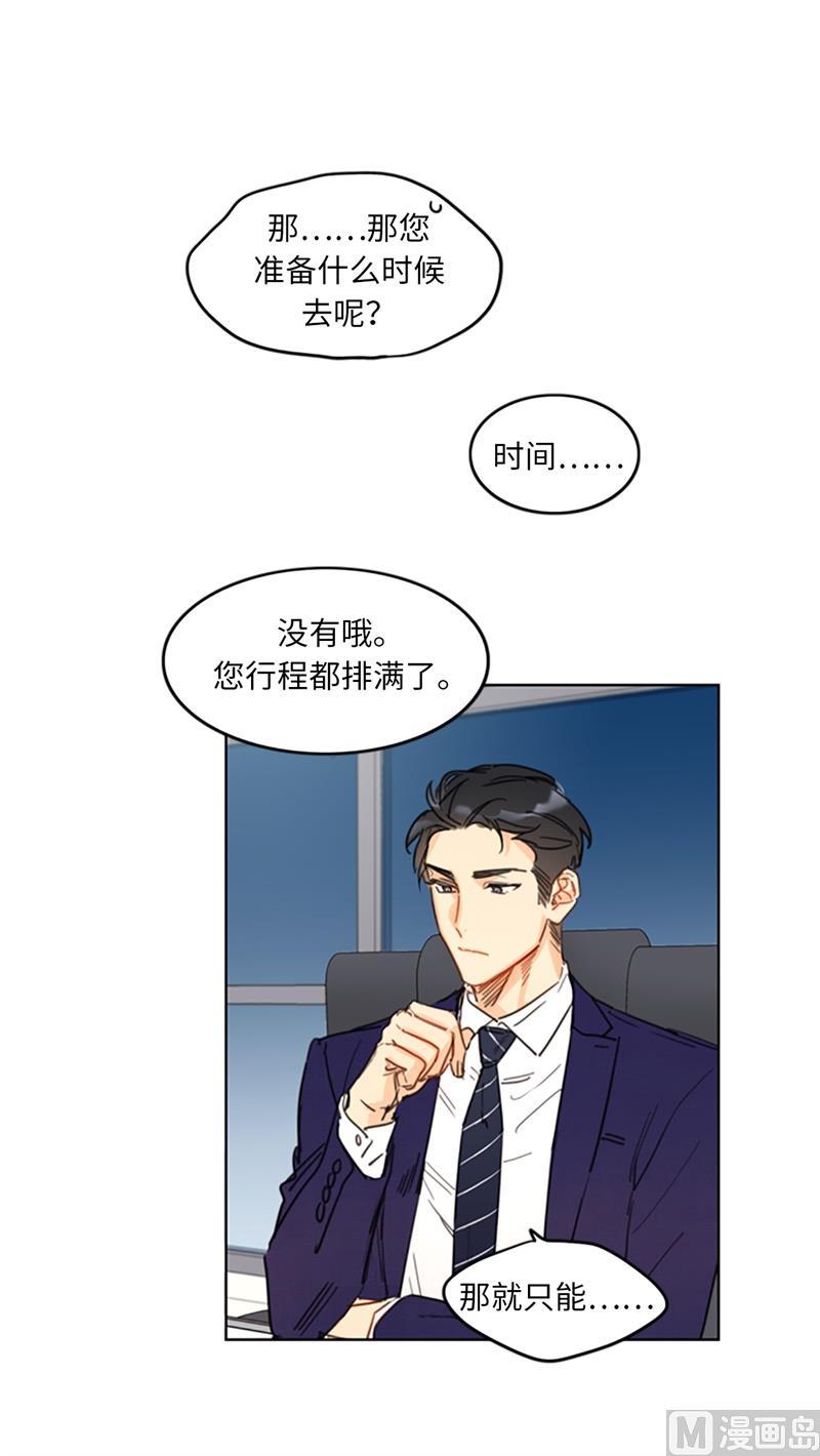 12.我要等她重新走向我-我和总裁相了个亲-多蕴文化（第20张）