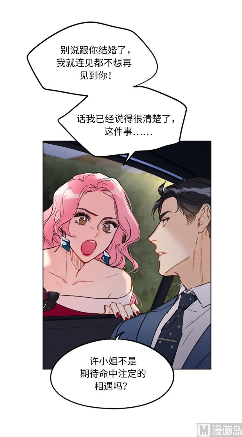 12.我要等她重新走向我-我和总裁相了个亲-多蕴文化（第8张）