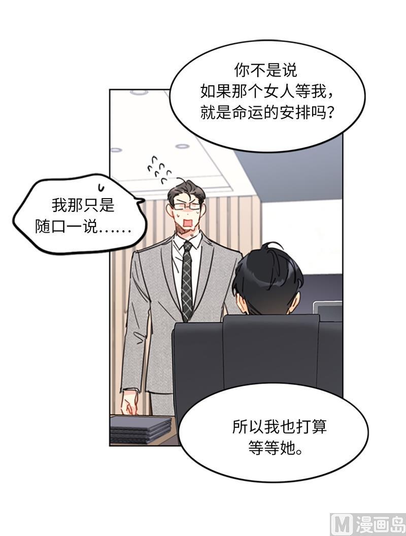 12.我要等她重新走向我-我和总裁相了个亲-多蕴文化（第18张）