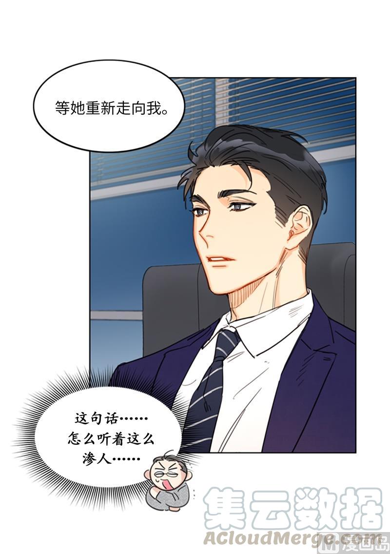 12.我要等她重新走向我-我和总裁相了个亲-多蕴文化（第19张）