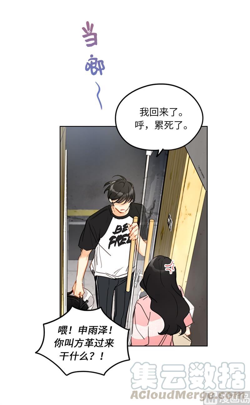 13.我也有喜欢的人了-我和总裁相了个亲-多蕴文化（第19张）