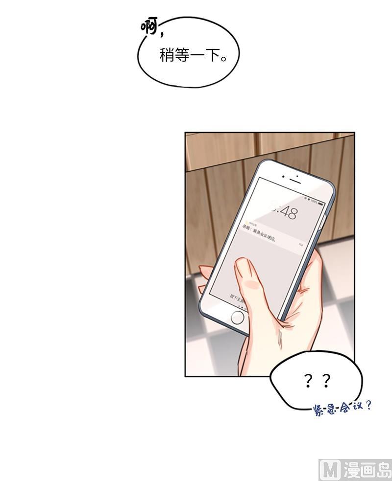 13.我也有喜欢的人了-我和总裁相了个亲-多蕴文化（第14张）