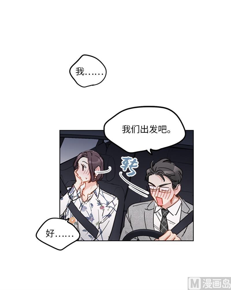 13.我也有喜欢的人了-我和总裁相了个亲-多蕴文化（第2张）