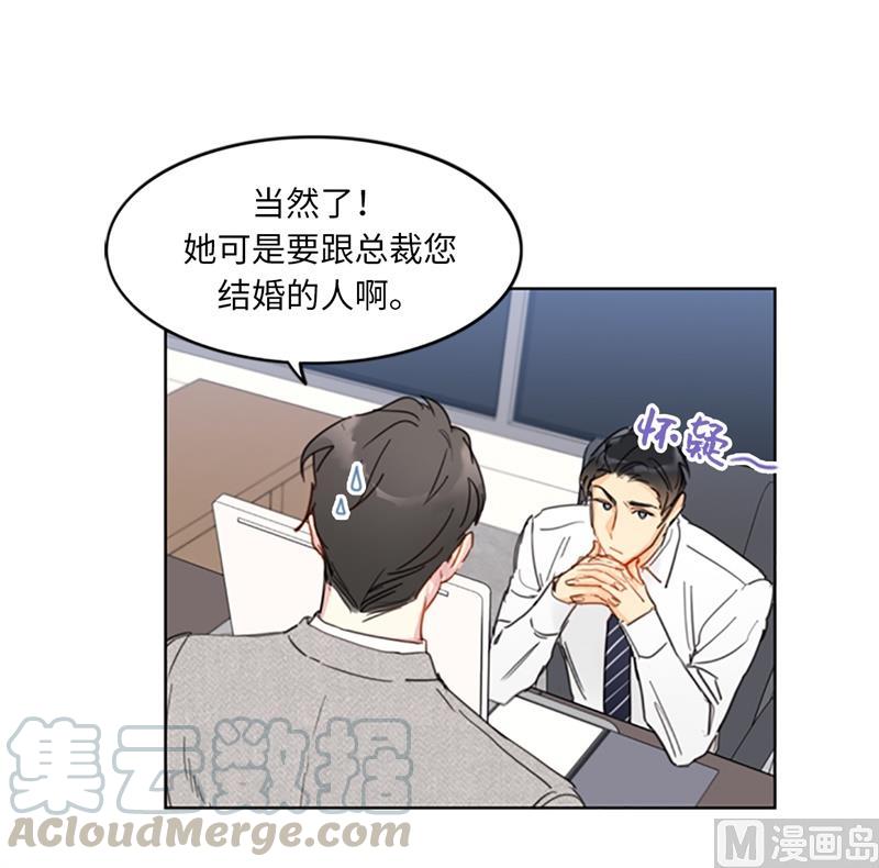 14.我们是不是见过-我和总裁相了个亲-多蕴文化（第11张）