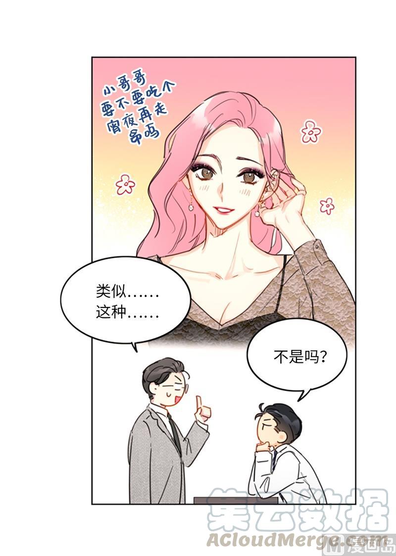 14.我们是不是见过-我和总裁相了个亲-多蕴文化（第9张）