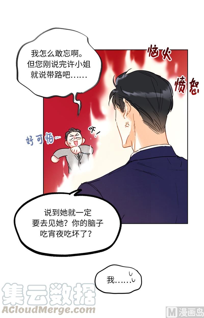 14.我们是不是见过-我和总裁相了个亲-多蕴文化（第19张）