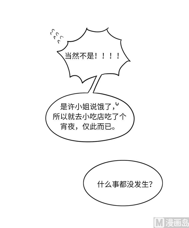 14.我们是不是见过-我和总裁相了个亲-多蕴文化（第10张）