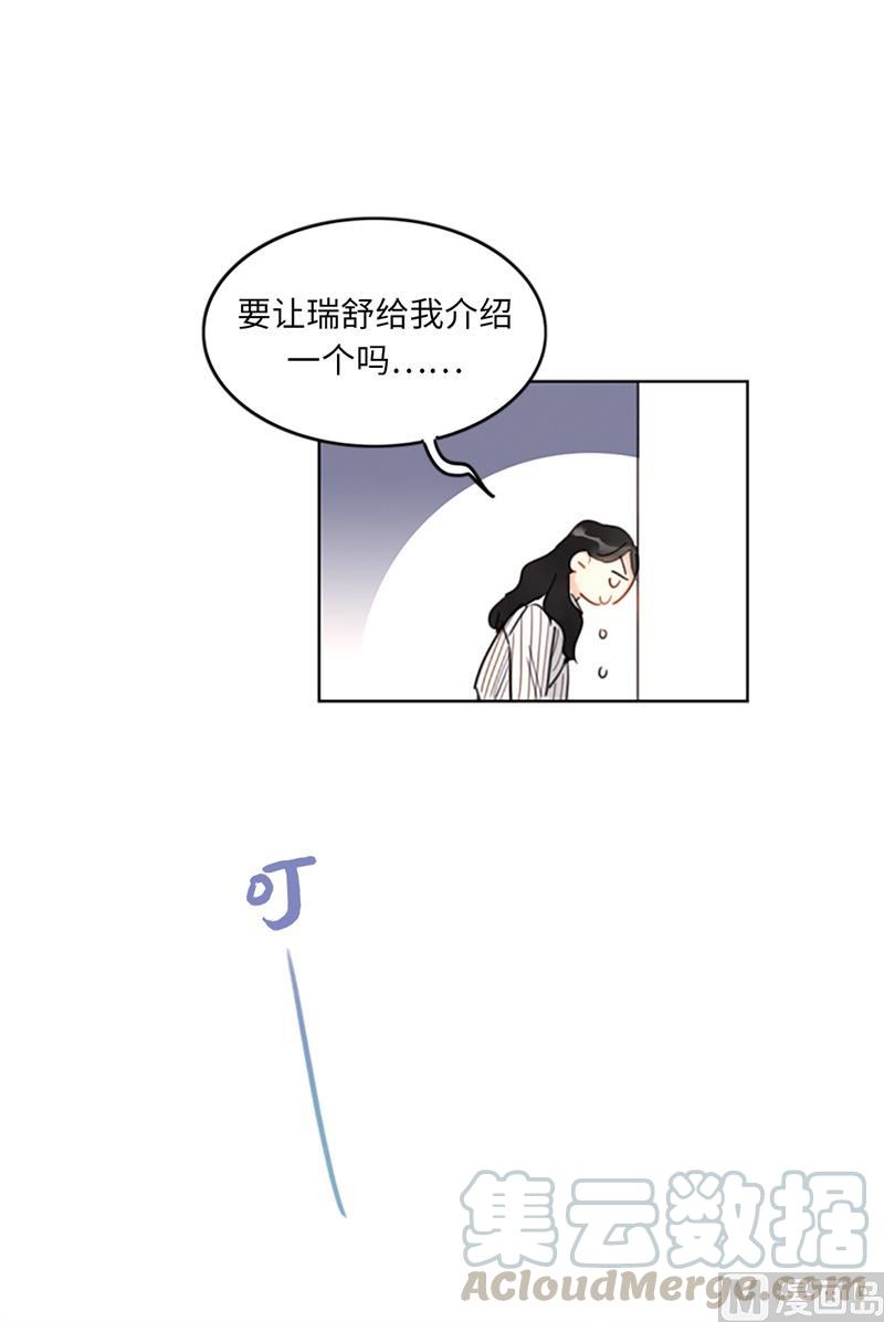 14.我们是不是见过-我和总裁相了个亲-多蕴文化（第21张）