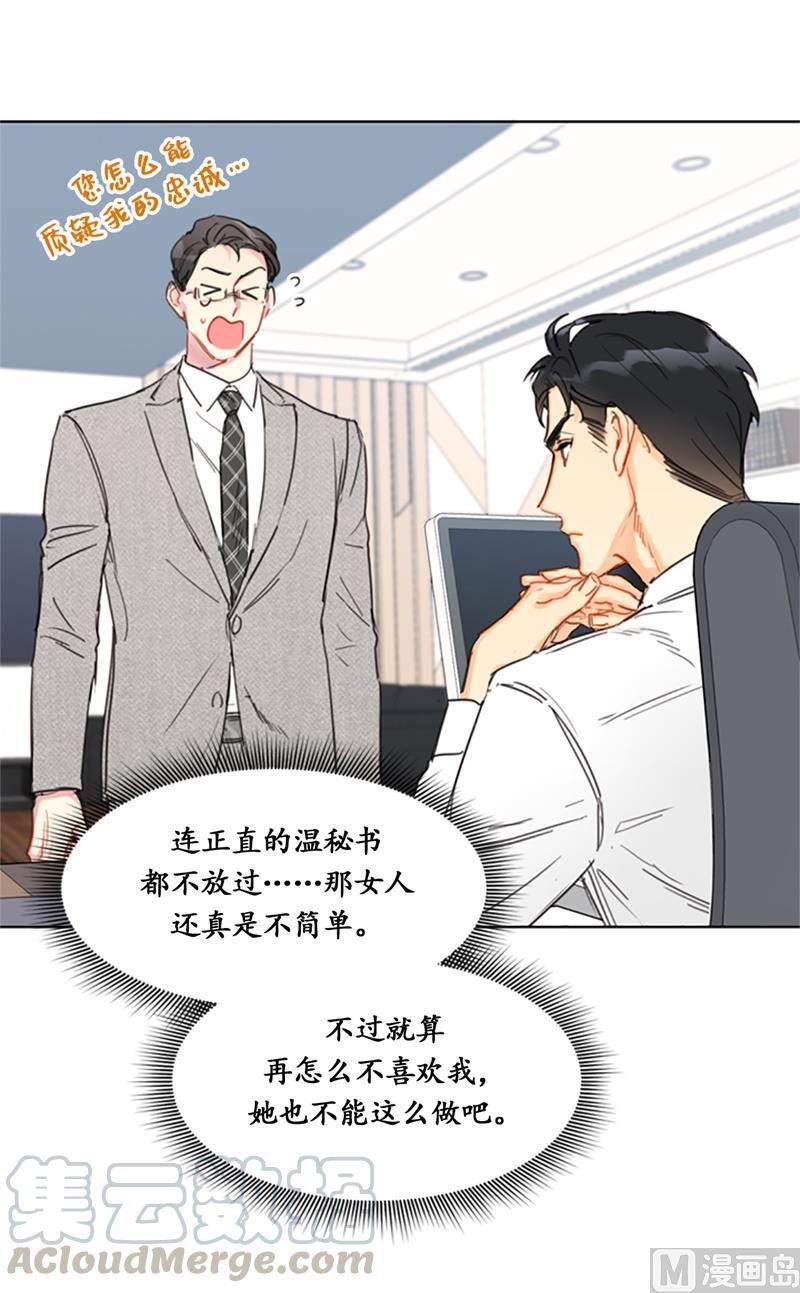 14.我们是不是见过-我和总裁相了个亲-多蕴文化（第13张）