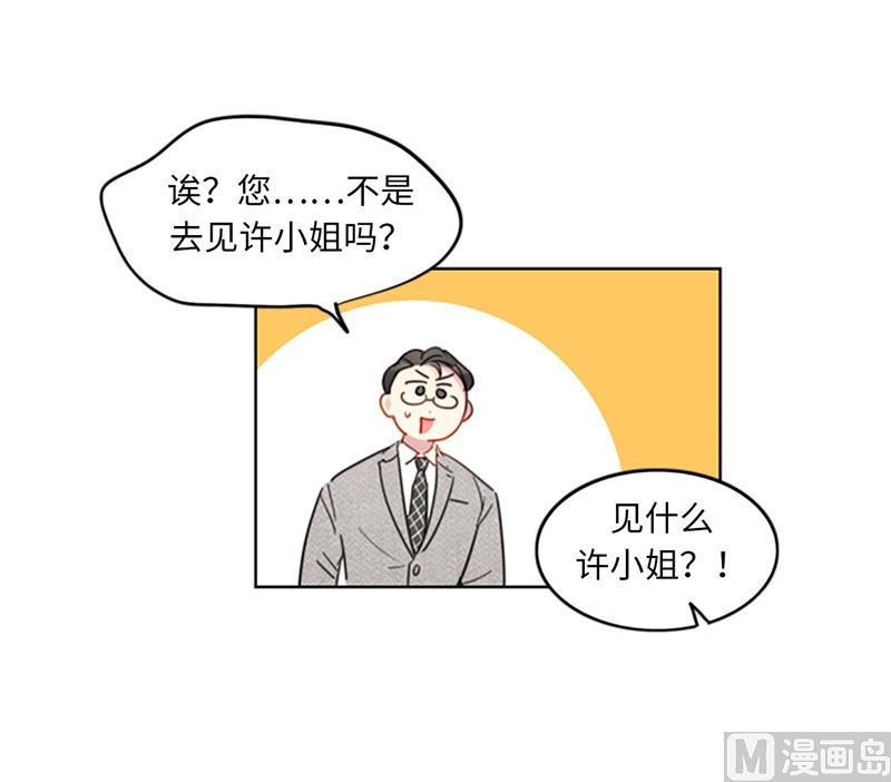14.我们是不是见过-我和总裁相了个亲-多蕴文化（第16张）