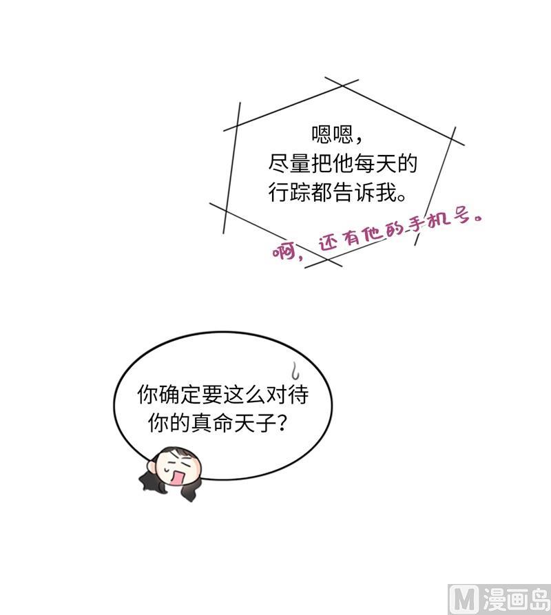 15.一见钟情-我和总裁相了个亲-多蕴文化（第15张）