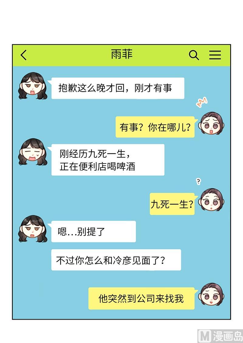 15.一见钟情-我和总裁相了个亲-多蕴文化（第3张）