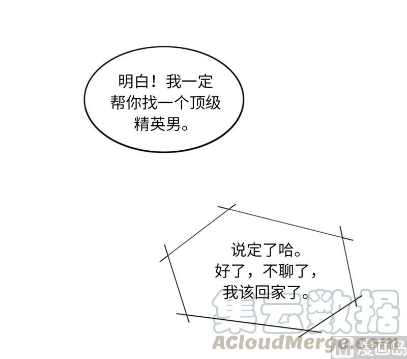 15.一见钟情-我和总裁相了个亲-多蕴文化（第19张）
