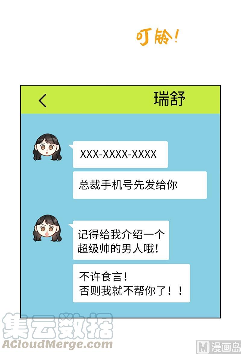 15.一见钟情-我和总裁相了个亲-多蕴文化（第25张）