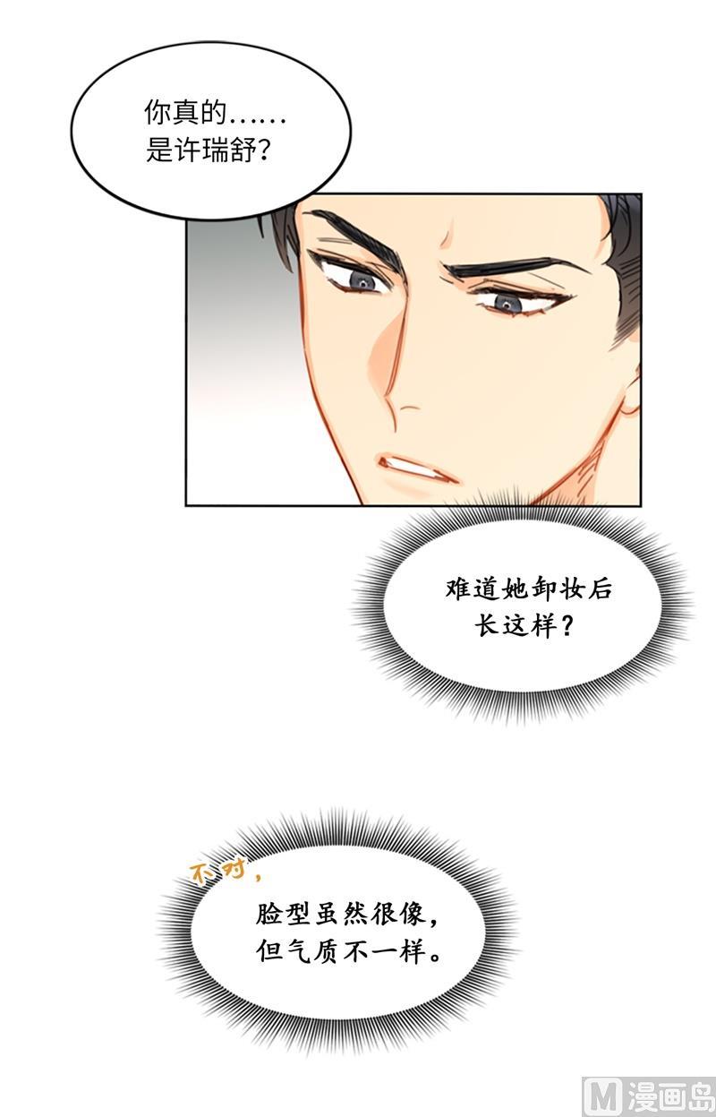 16.你竟敢冒充我！-我和总裁相了个亲-多蕴文化（第9张）