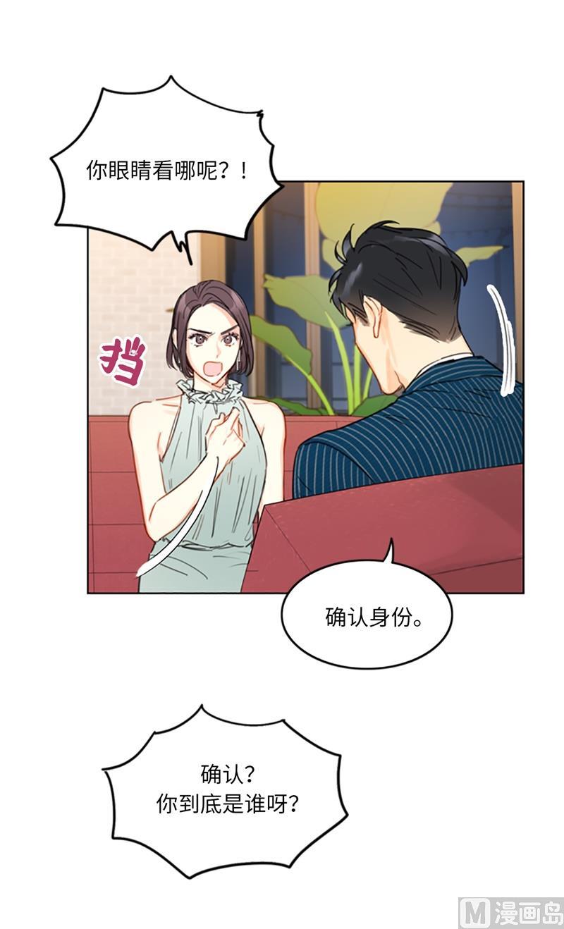 16.你竟敢冒充我！-我和总裁相了个亲-多蕴文化（第12张）