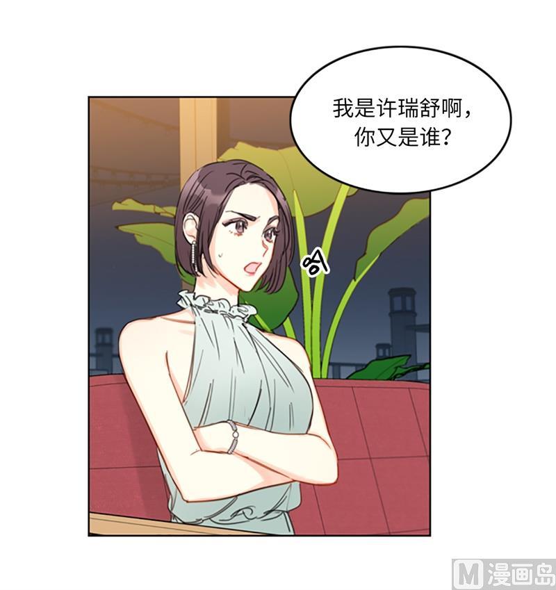 16.你竟敢冒充我！-我和总裁相了个亲-多蕴文化（第14张）