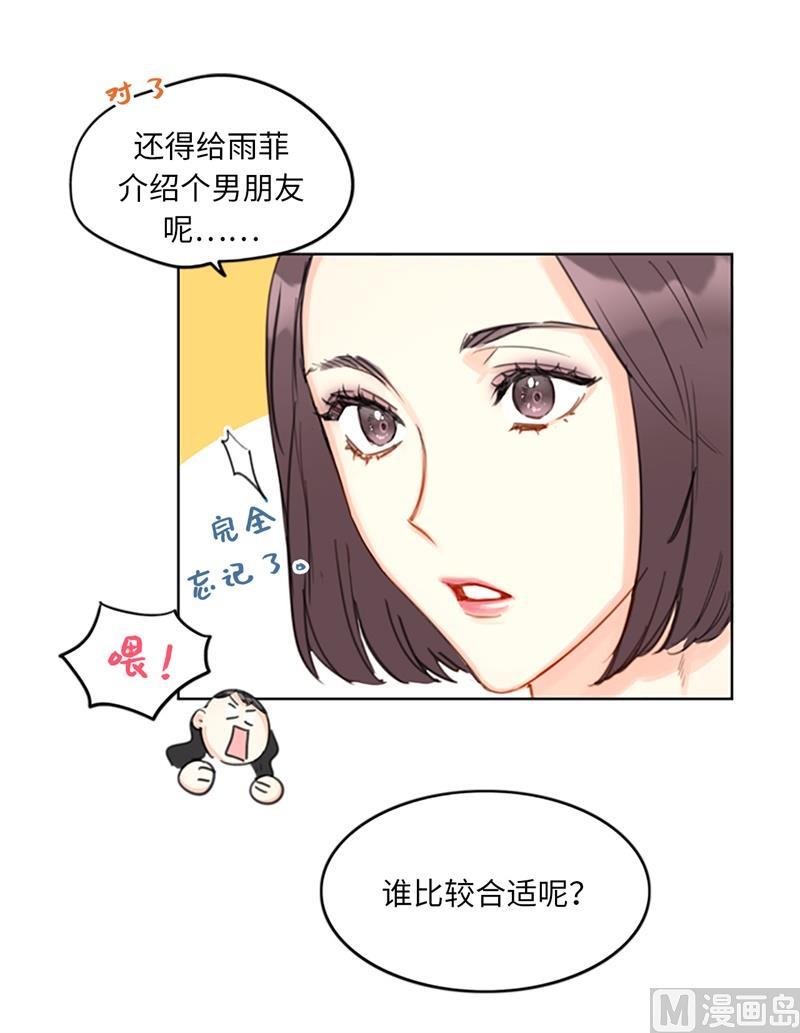 16.你竟敢冒充我！-我和总裁相了个亲-多蕴文化（第5张）