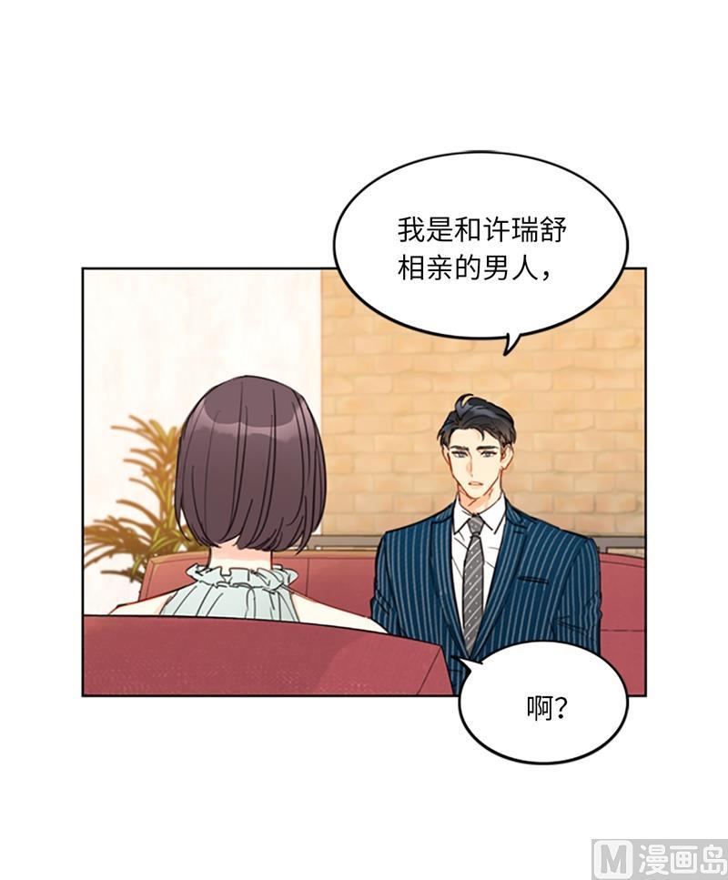 16.你竟敢冒充我！-我和总裁相了个亲-多蕴文化（第15张）