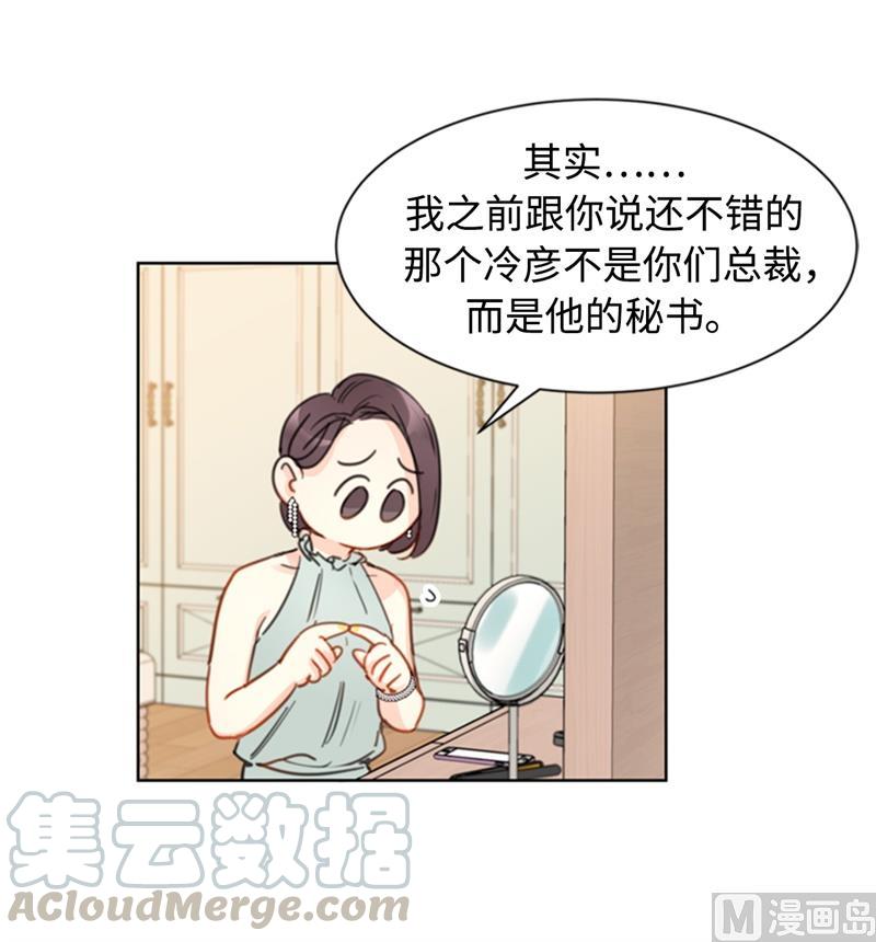 17.要不我们还是招了吧-我和总裁相了个亲-多蕴文化（第15张）