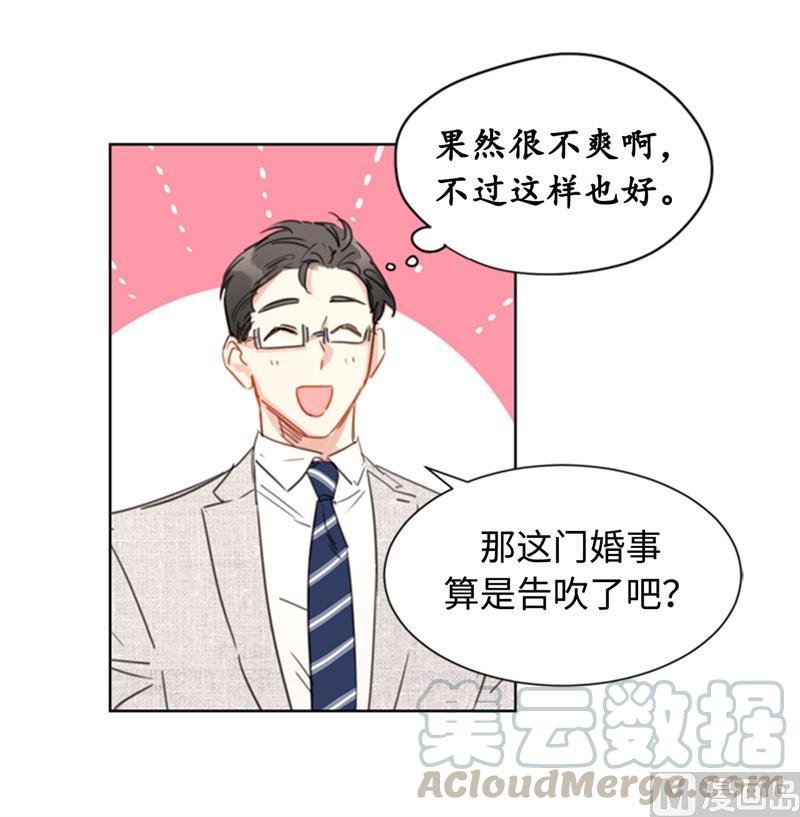 17.要不我们还是招了吧-我和总裁相了个亲-多蕴文化（第35张）
