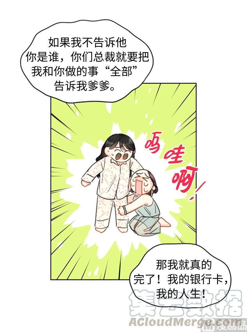 17.要不我们还是招了吧-我和总裁相了个亲-多蕴文化（第27张）