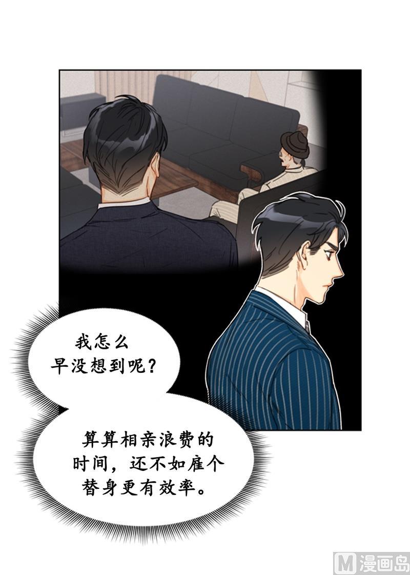 17.要不我们还是招了吧-我和总裁相了个亲-多蕴文化（第34张）