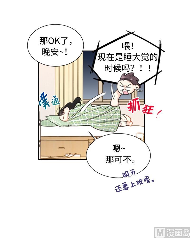 17.要不我们还是招了吧-我和总裁相了个亲-多蕴文化（第12张）
