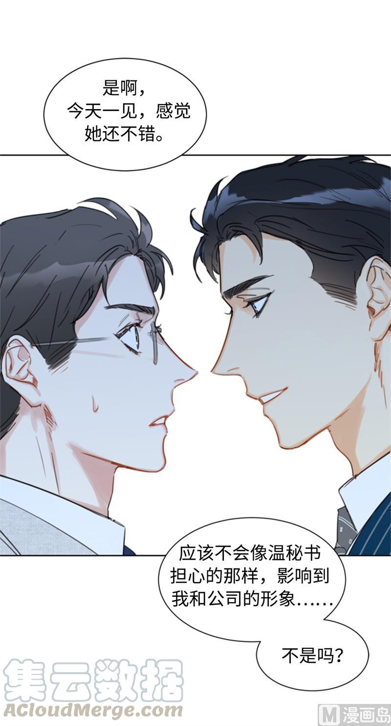 17.要不我们还是招了吧-我和总裁相了个亲-多蕴文化（第39张）