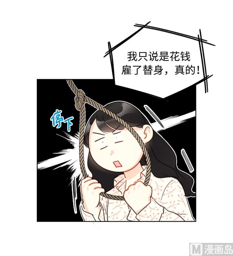17.要不我们还是招了吧-我和总裁相了个亲-多蕴文化（第22张）