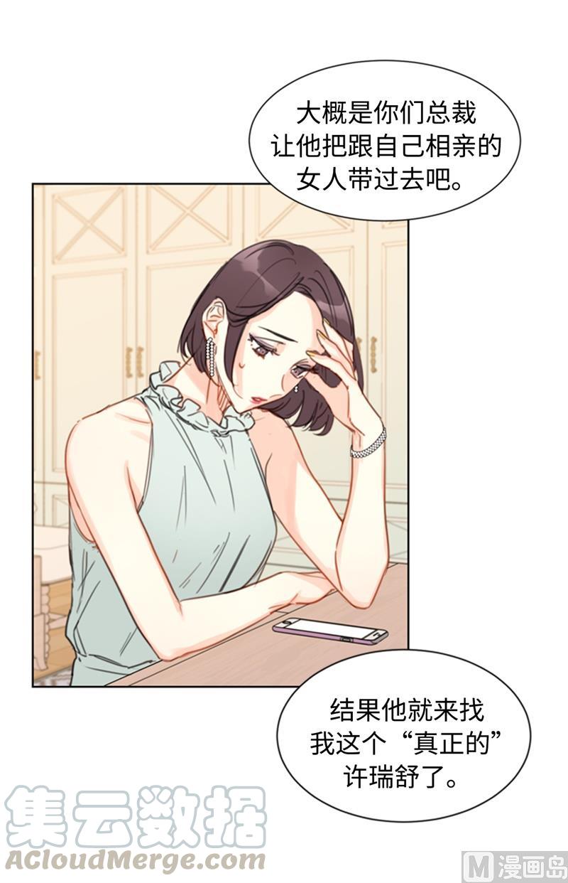 17.要不我们还是招了吧-我和总裁相了个亲-多蕴文化（第17张）