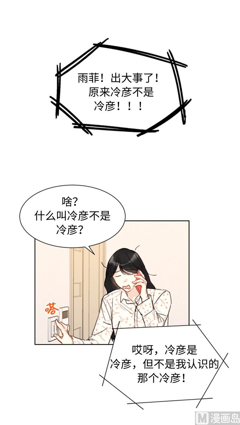 17.要不我们还是招了吧-我和总裁相了个亲-多蕴文化（第8张）
