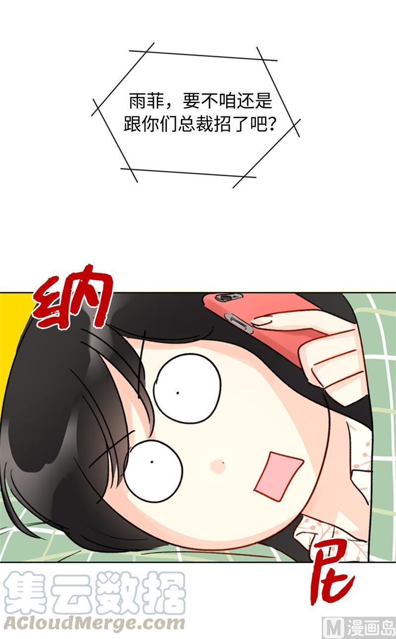 17.要不我们还是招了吧-我和总裁相了个亲-多蕴文化（第13张）