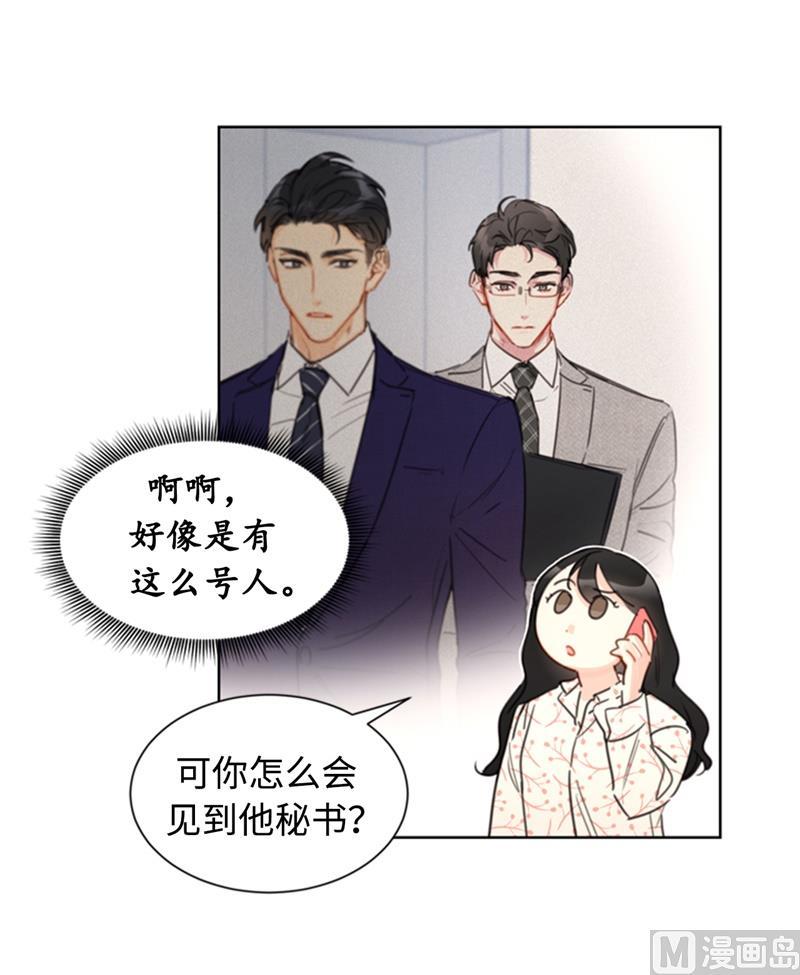 17.要不我们还是招了吧-我和总裁相了个亲-多蕴文化（第16张）