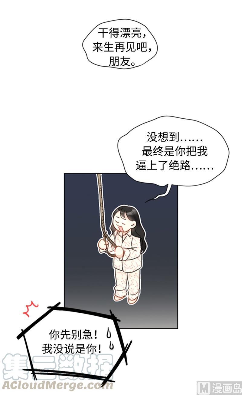 17.要不我们还是招了吧-我和总裁相了个亲-多蕴文化（第21张）