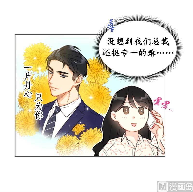17.要不我们还是招了吧-我和总裁相了个亲-多蕴文化（第30张）