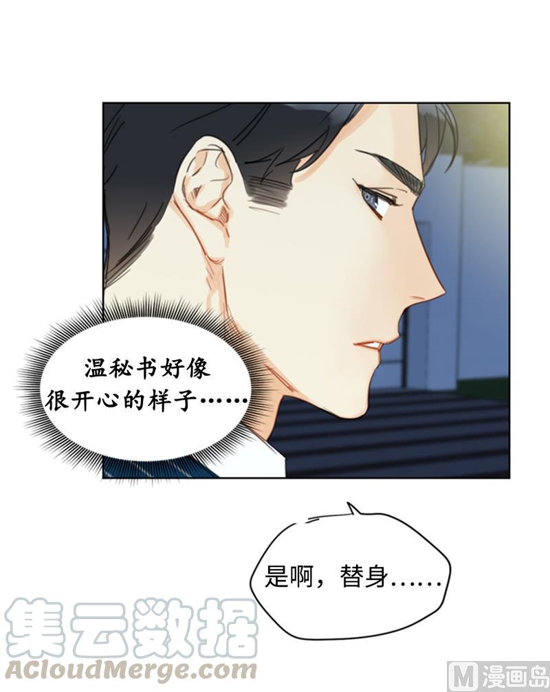 17.要不我们还是招了吧-我和总裁相了个亲-多蕴文化（第33张）