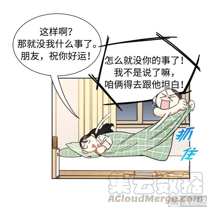 17.要不我们还是招了吧-我和总裁相了个亲-多蕴文化（第23张）