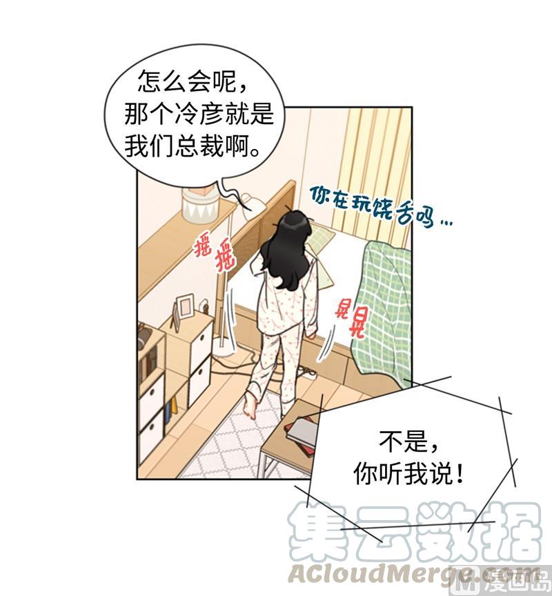 17.要不我们还是招了吧-我和总裁相了个亲-多蕴文化（第9张）