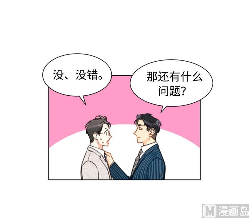 17.要不我们还是招了吧-我和总裁相了个亲-多蕴文化（第40张）