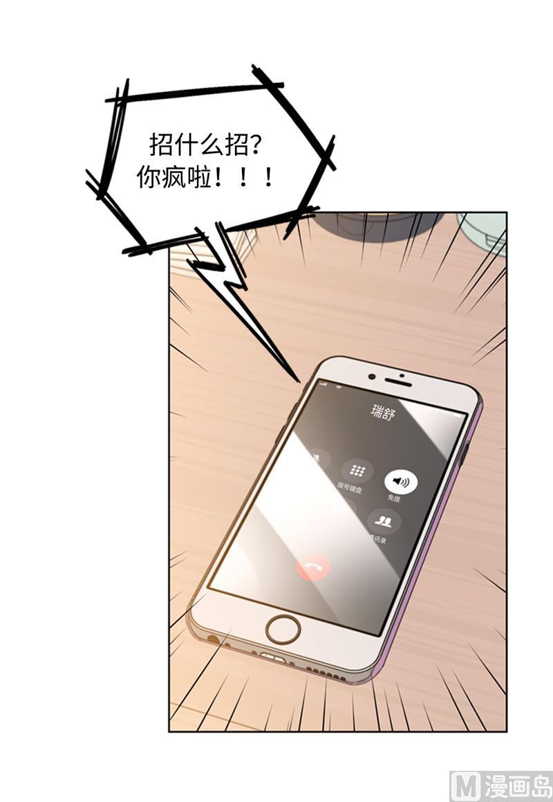 17.要不我们还是招了吧-我和总裁相了个亲-多蕴文化（第14张）