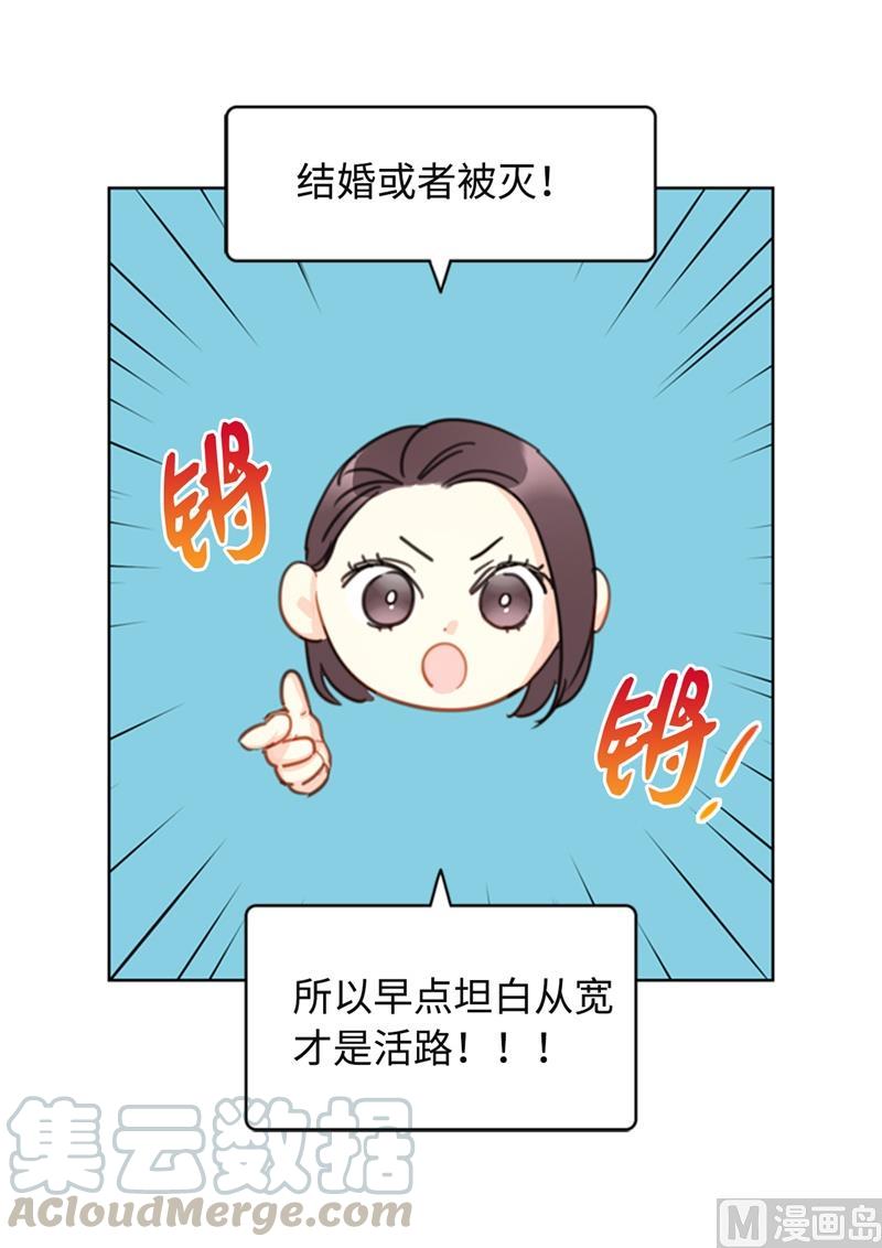 18.结婚和被灭二选一-我和总裁相了个亲-多蕴文化（第9张）